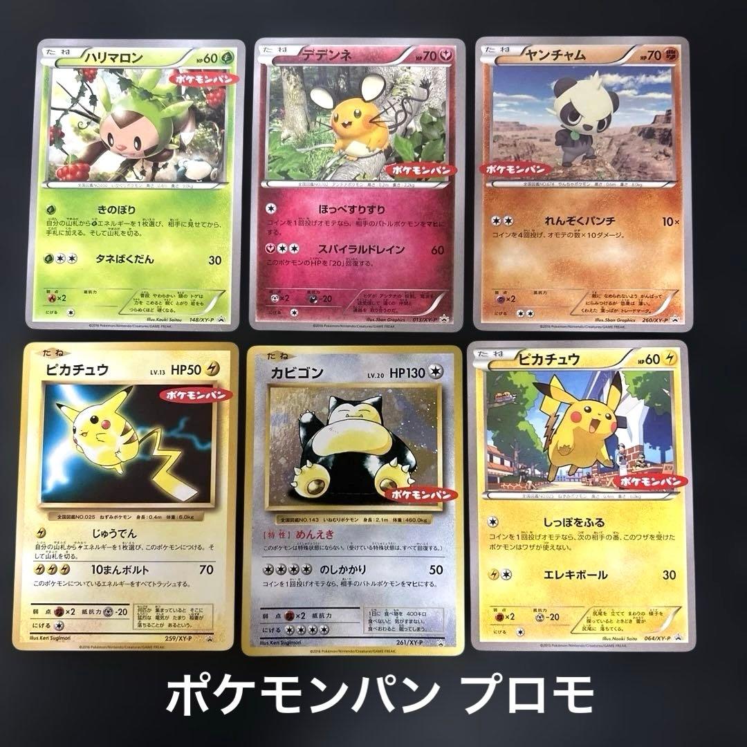 ポケモンパン プロモカード まとめ売り