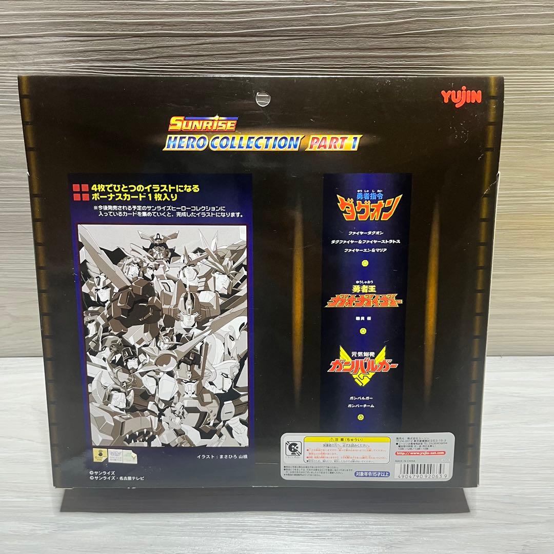 サンライズ　ヒーローコレクション　パート1
