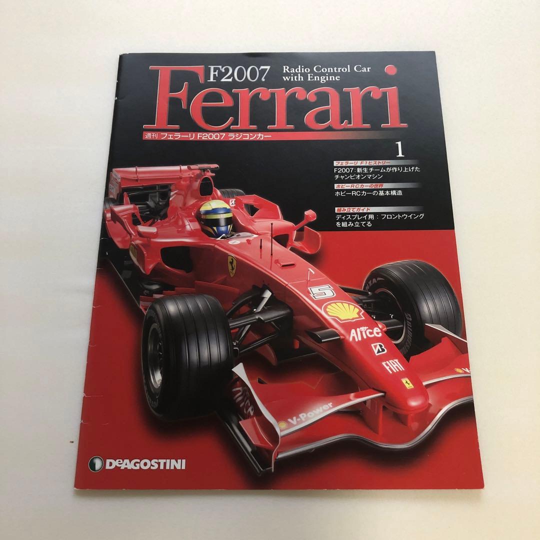 週刊フェラーリF2007ラジコンカー　デアゴスティーニー　オプションあり