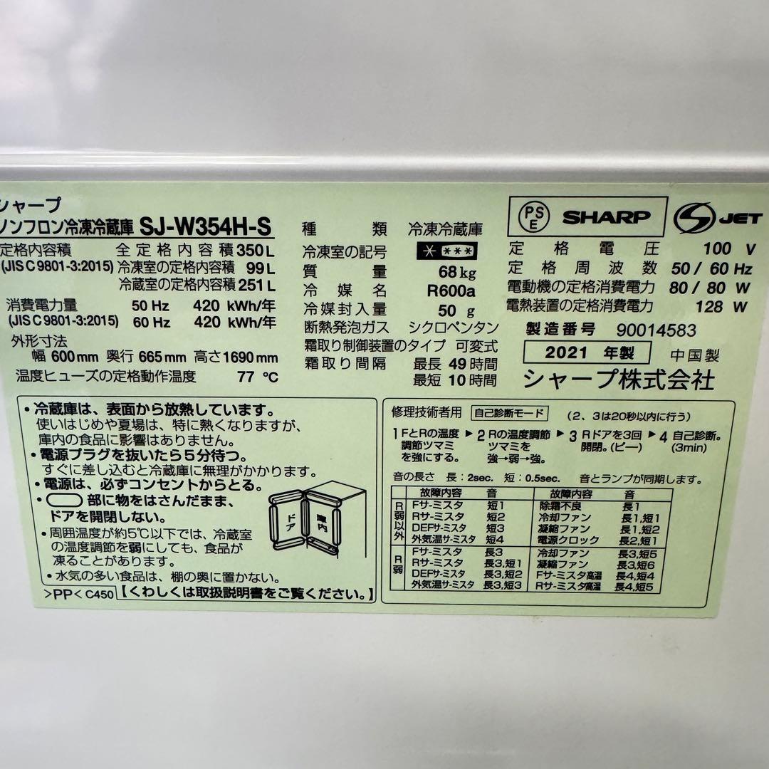 takeshicrea シャープ 冷蔵庫 クリーニング済　2021年