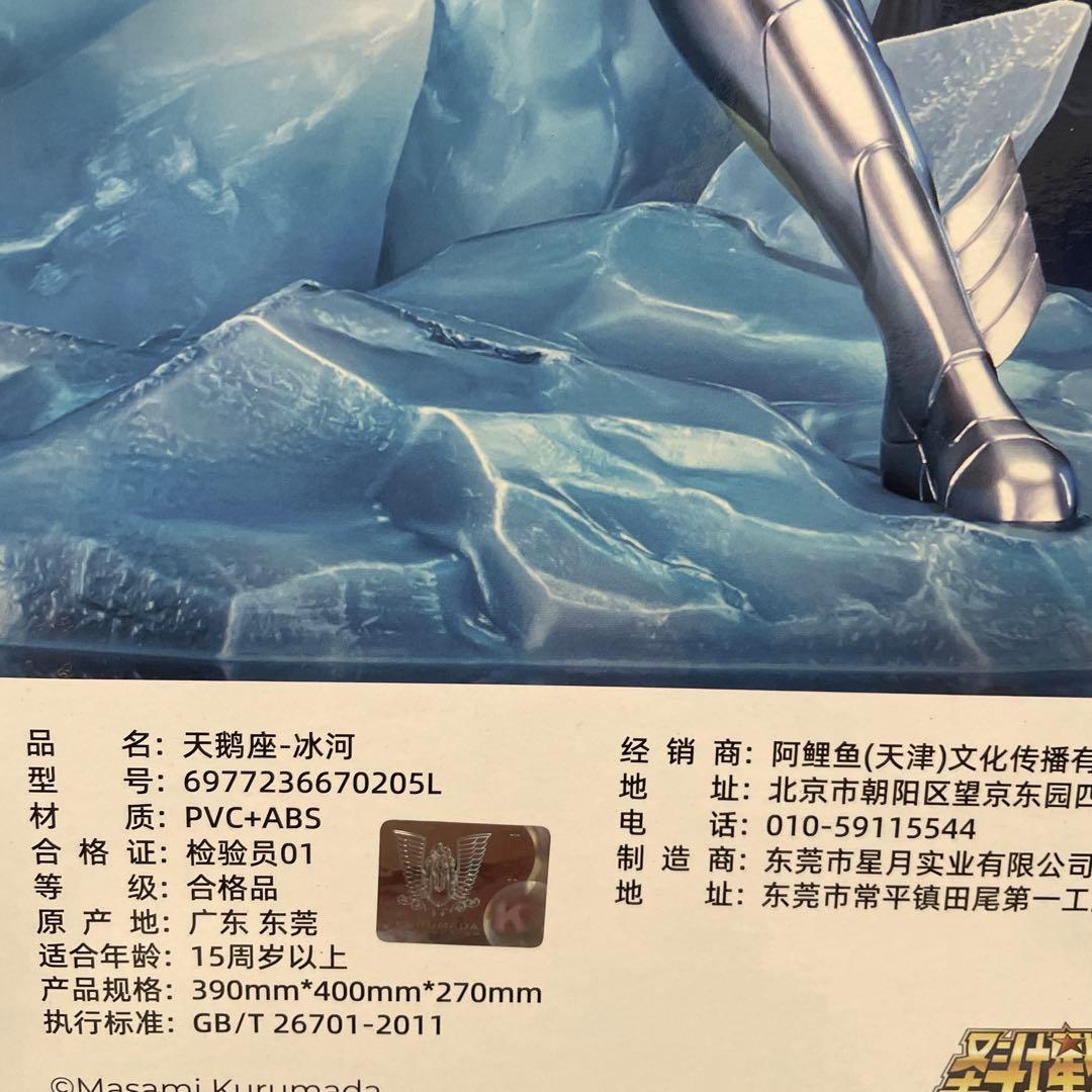 一番くじ　別物賞　聖闘士星矢　黄金聖闘士　ラストワン賞　白鳥座　氷河　海外限定