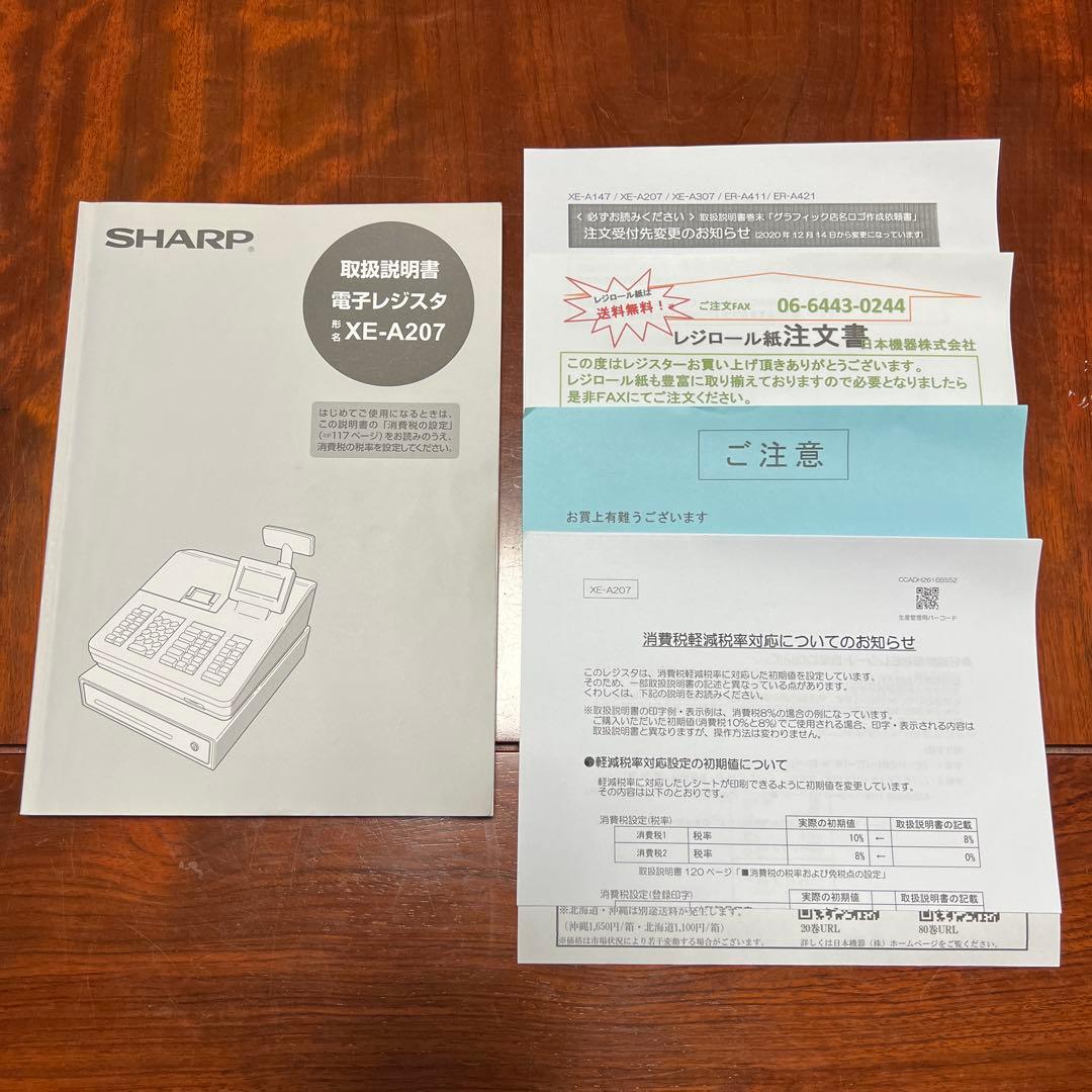 【美品】SHARP XE-A207 ブラック【取扱説明書・ドロア鍵・SDカード】