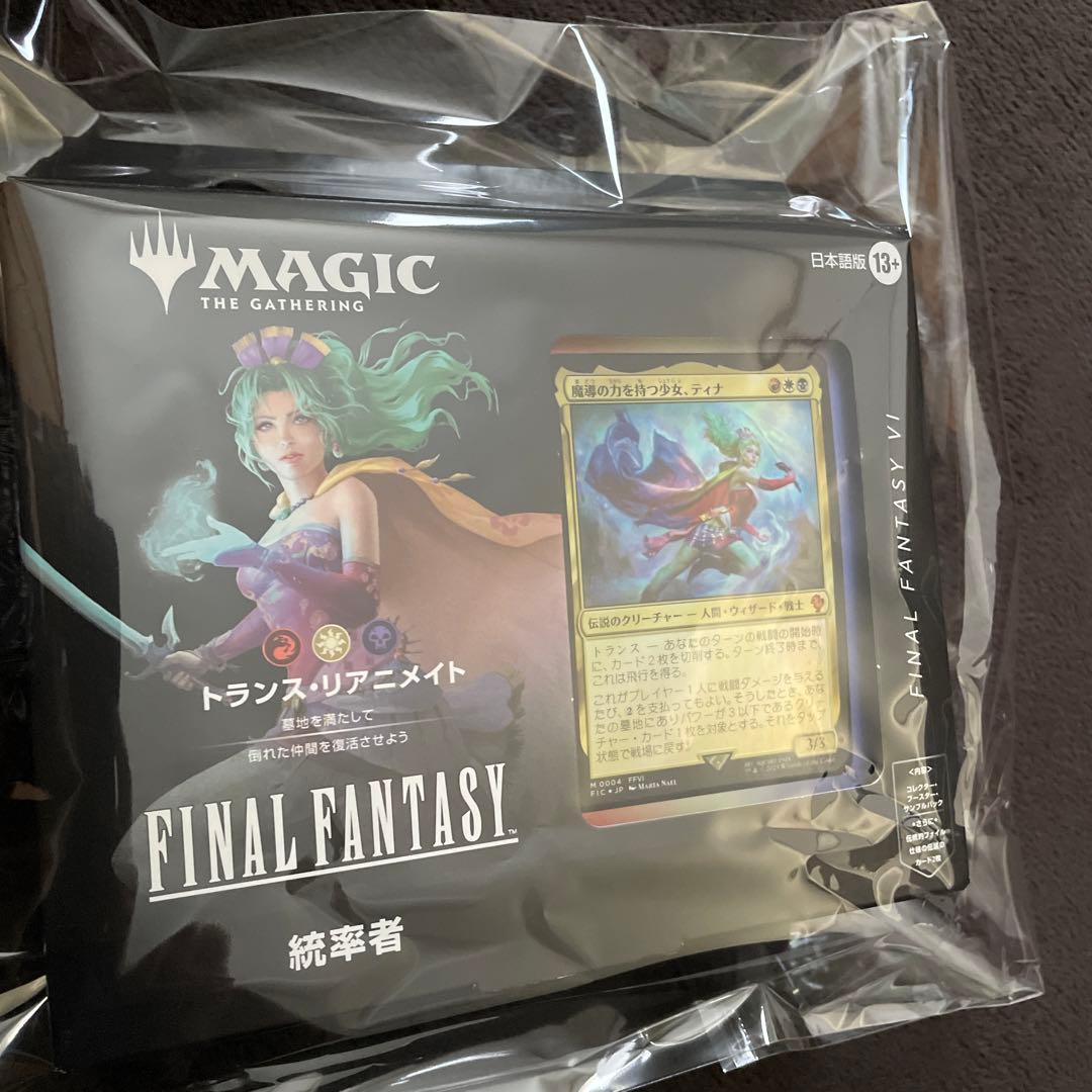 マジック：ザ・ギャザリング ファイナルファンタジー トランス・リアニメイト