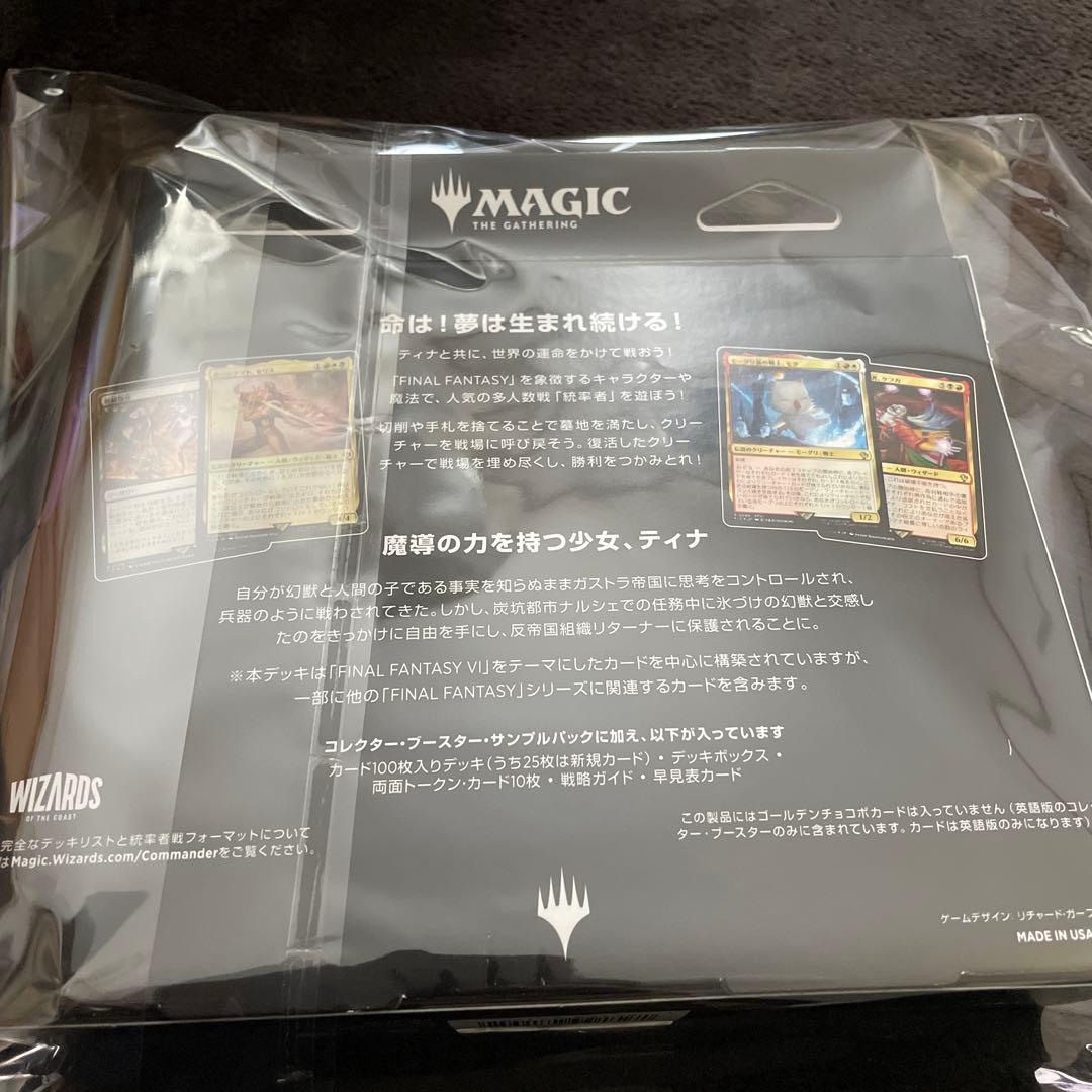 マジック：ザ・ギャザリング ファイナルファンタジー トランス・リアニメイト