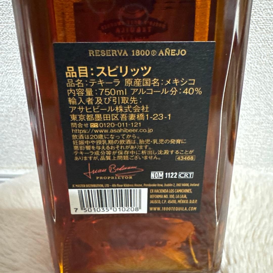 テキーラ1800 アネホ 750ml(未開封)