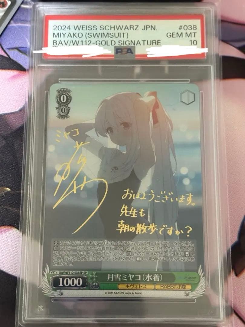 ヴァイスシュヴァルツ ブルアカ 月雪ミヤコ（水着）サイン入り PSA10