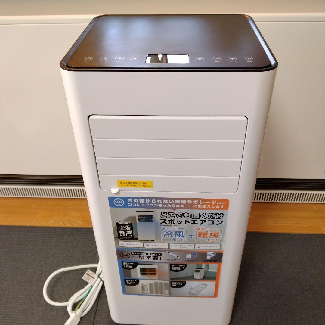 ✨️ほぼ未使用✨️『2025年製！！』ドン・キホーテ　置くだけスポットエアコン