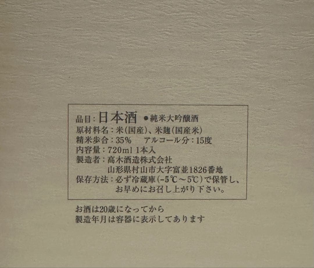 十四代 龍泉 2024 日本酒 720ml 空瓶 化粧箱付き
