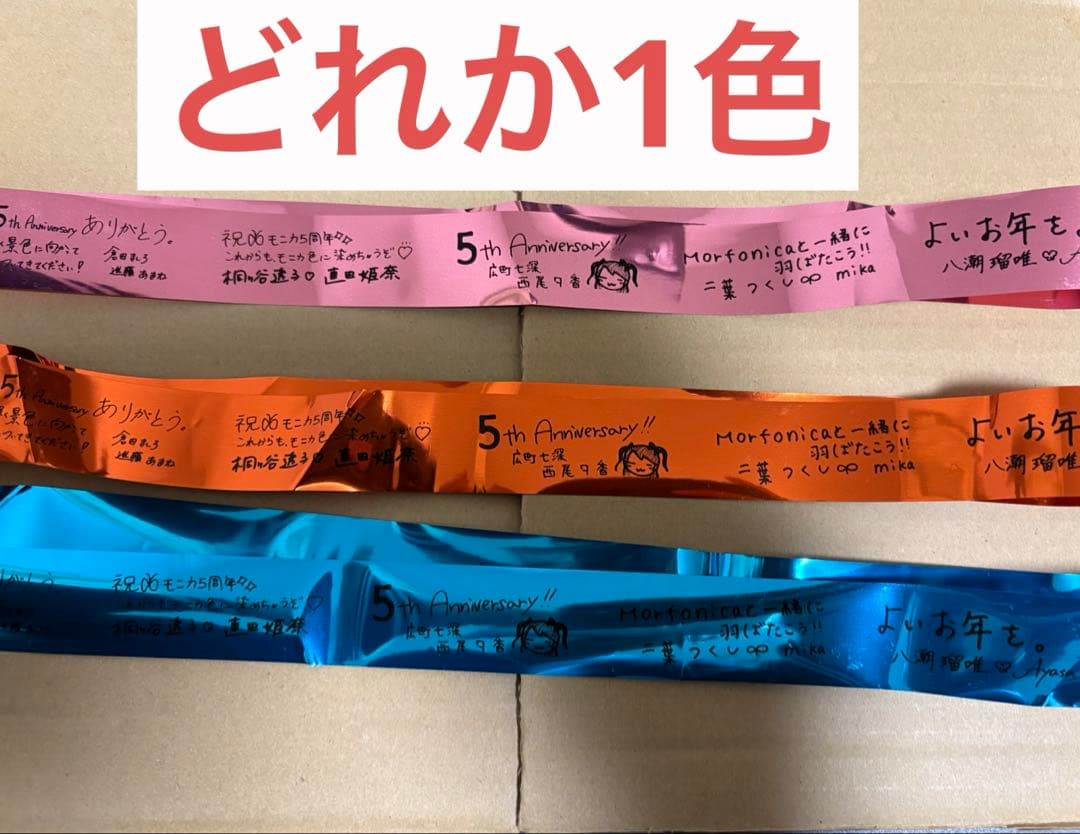 Morfonica 5th Anniversary LIVE 特典 ブレード