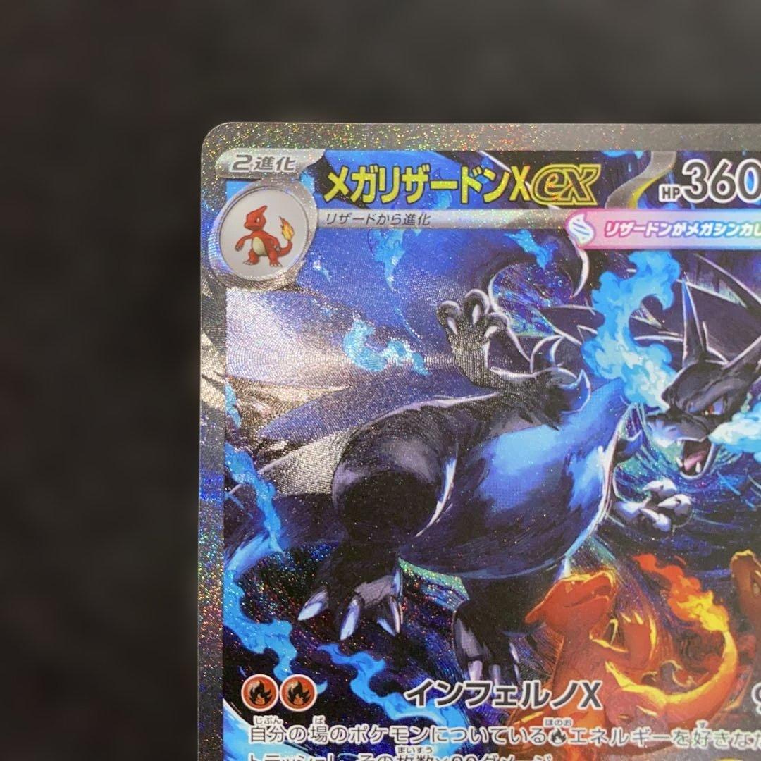 ポケモンカード〜インフェルノX メガリザードンex 110/080 SAR ②