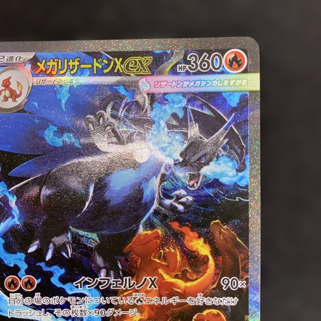 ポケモンカード〜インフェルノX メガリザードンex 110/080 SAR ②