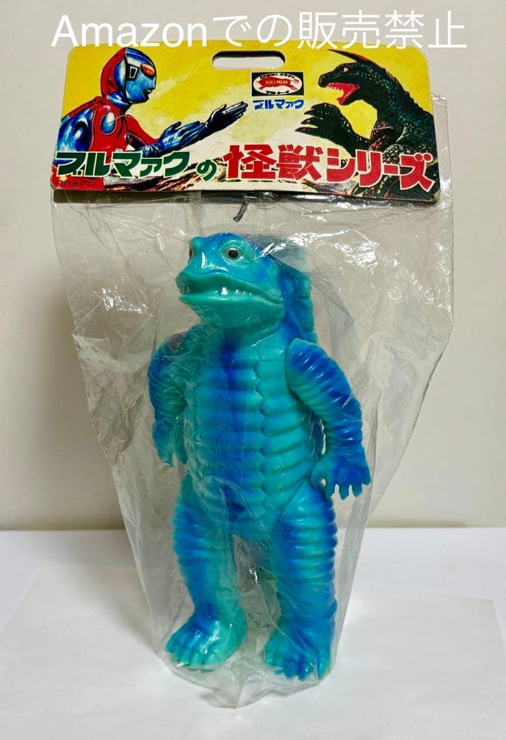 ★一期版　毒ガス怪獣ケムラー　ブルマァクの怪獣シリーズ 1999年B-CLUB