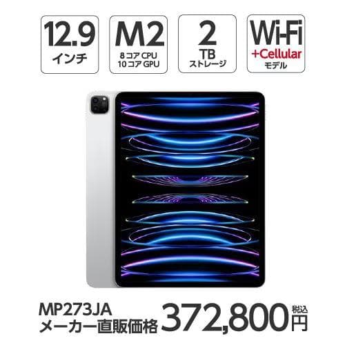 iPadPro 12.9インチ　Wi-Fi+Cellular