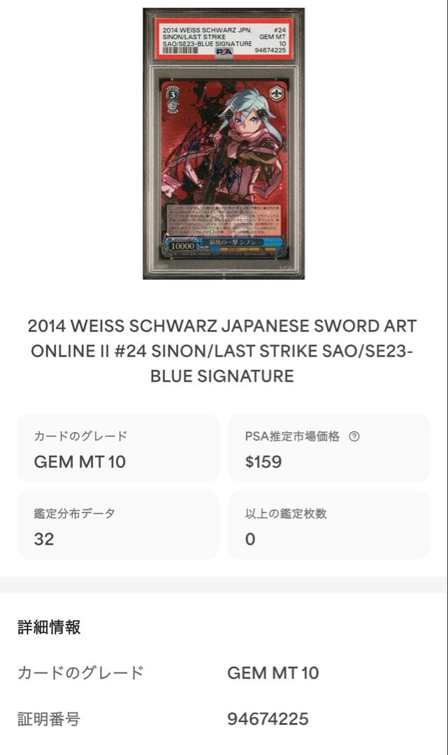 最後の一撃 シノン SP PSA10