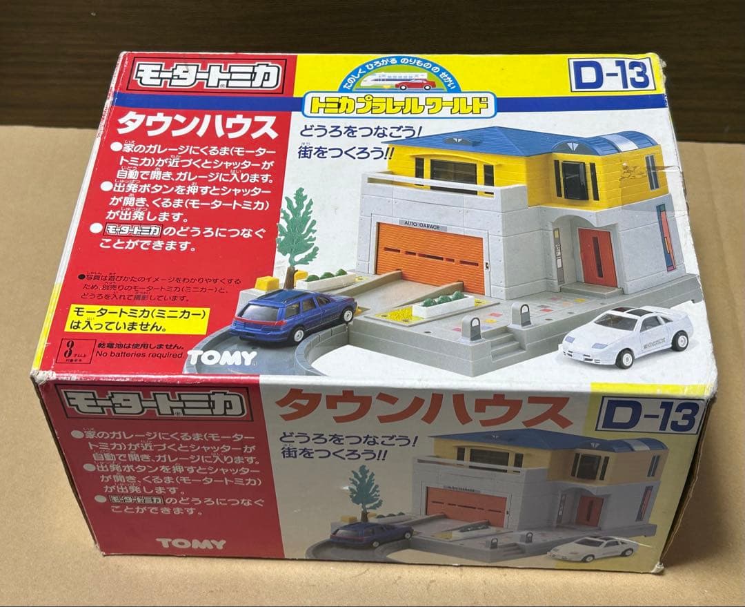 モータートミカ タウンハウス