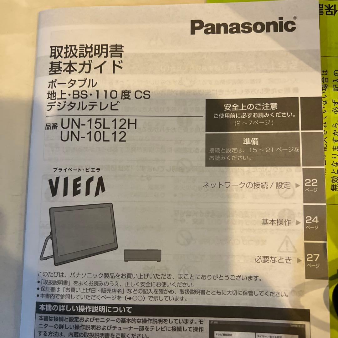 Panasonic ポータブルテレビ UN-10L12、リモコン、推奨HDD