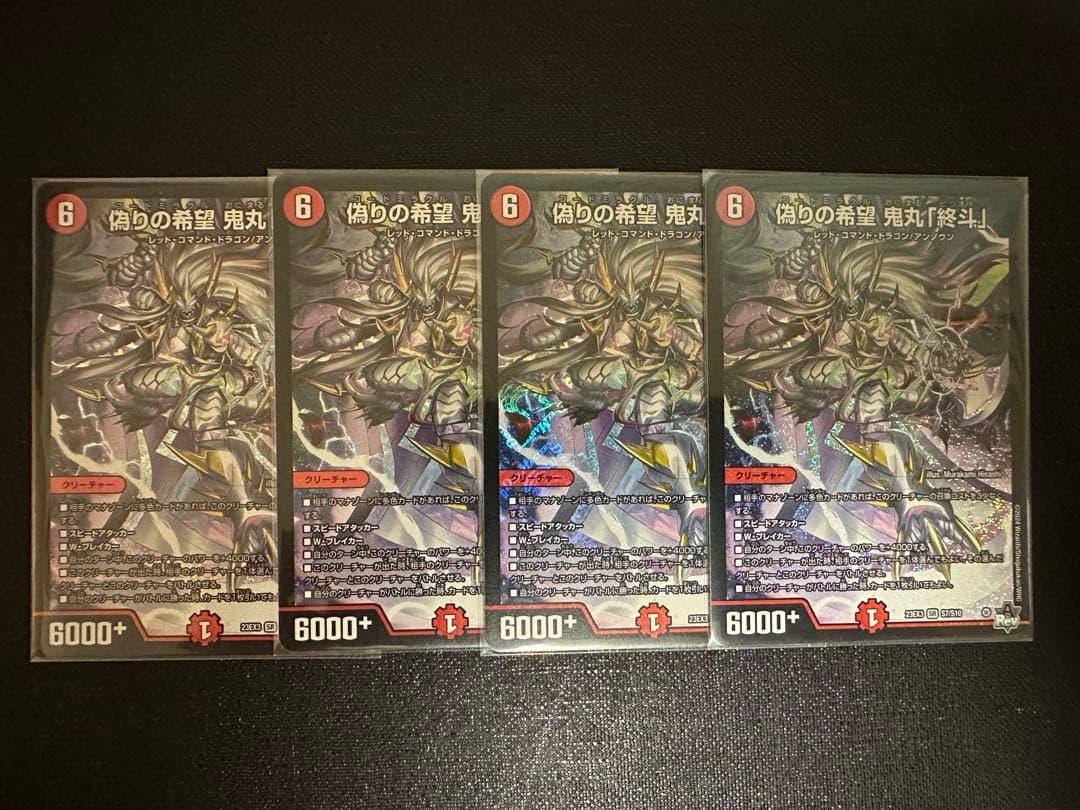 偽りの希望鬼丸終斗　鬼丸ピリオド　4枚　デュエマ