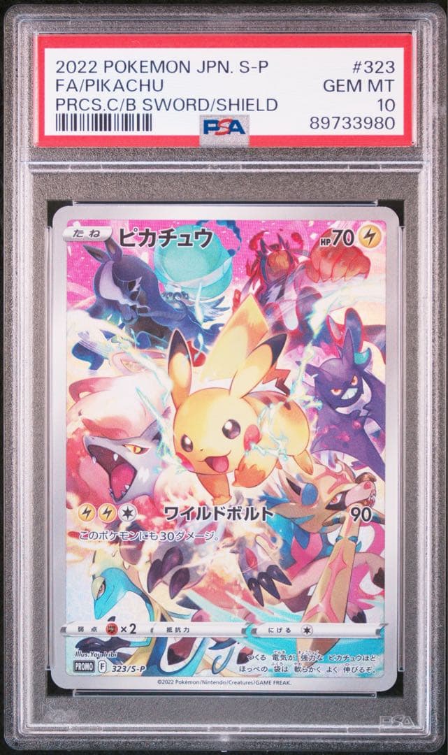 ピカチュウ PSA10