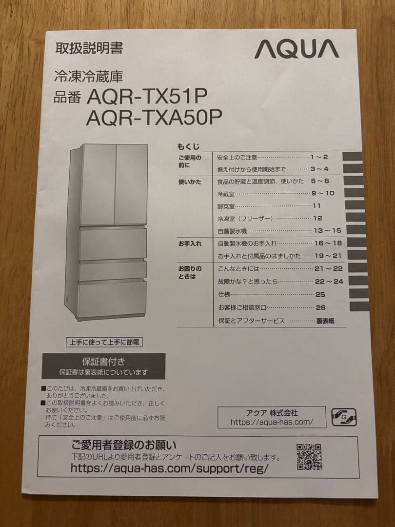 AQUA アクア 冷蔵庫 冷凍冷蔵庫 大型冷蔵庫 ノンフロン冷凍冷蔵庫 501L