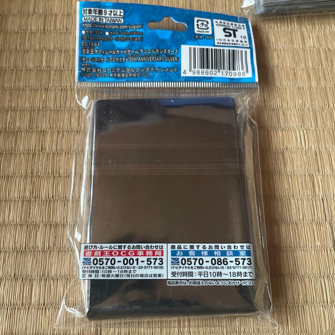 遊戯王　スリーブ　20th ANNIVERSARY SILVER　24個