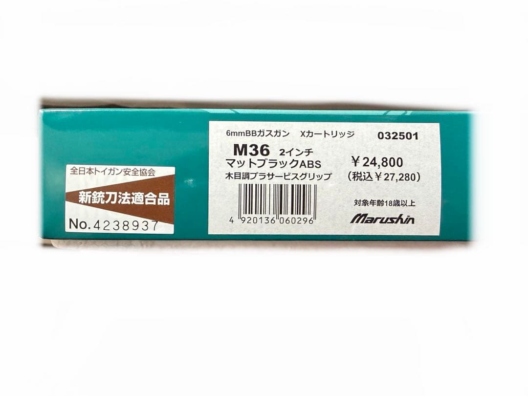 コ*ク様 マルシン　m36 チーフスペシャル　マットブラックABS　2インチ