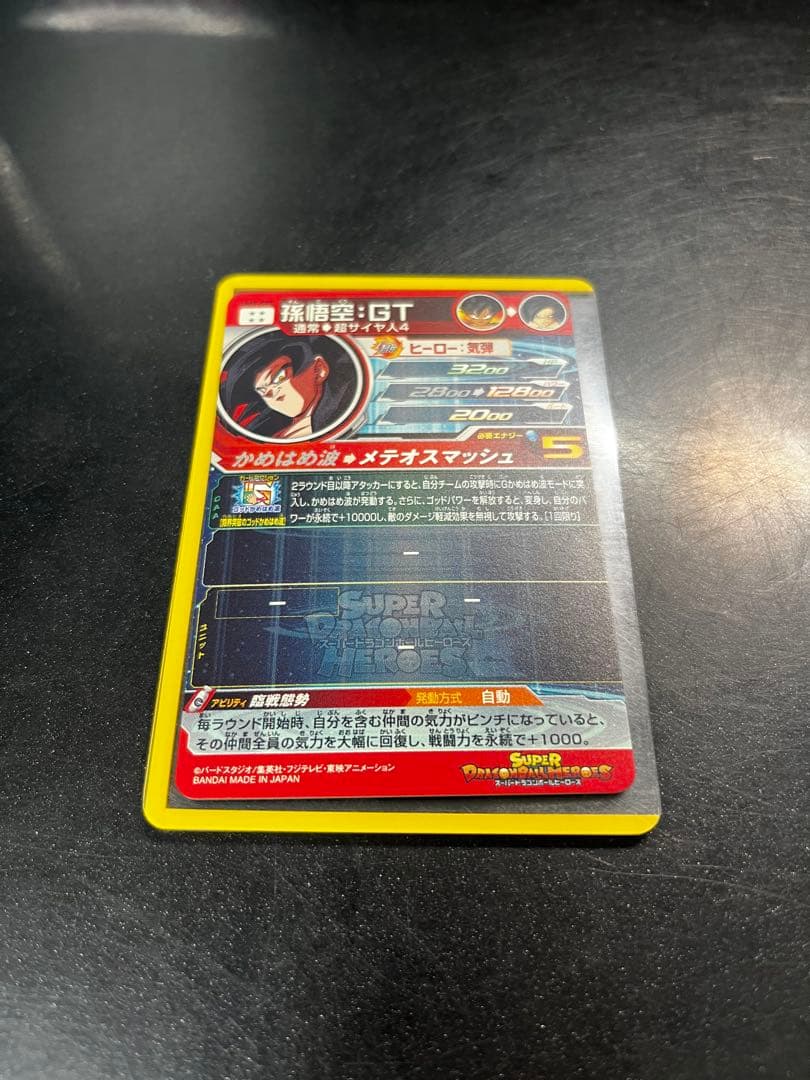 スーパードラゴンボールヒーローズ 孫悟空 um9-sec