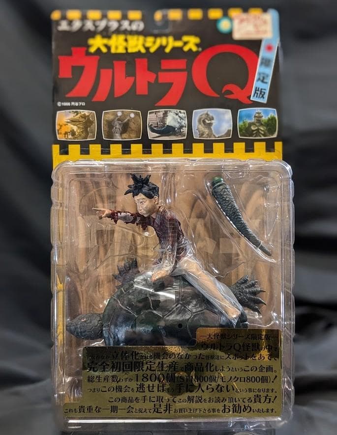 ガメロン「ウルトラＱ」（エクスプラス）ソフビフィギュア未開封
