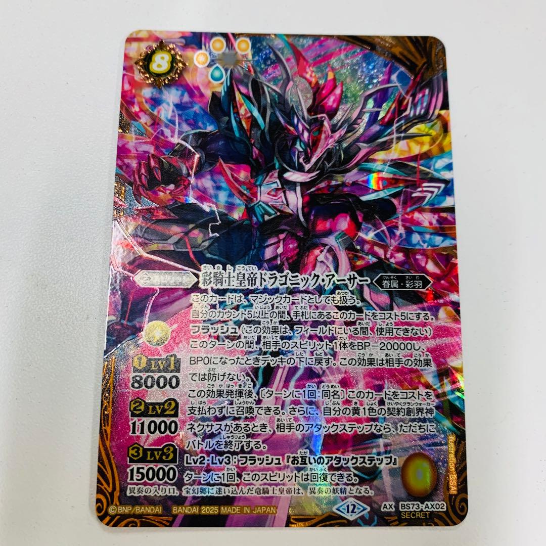 ドラゴニックアーサー　シークレット　バトスピ