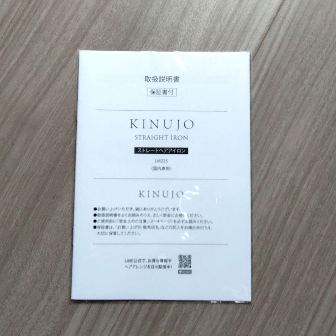 ほぼ未使用／KINUJO　絹女　ストレートヘアアイロン　ホワイト