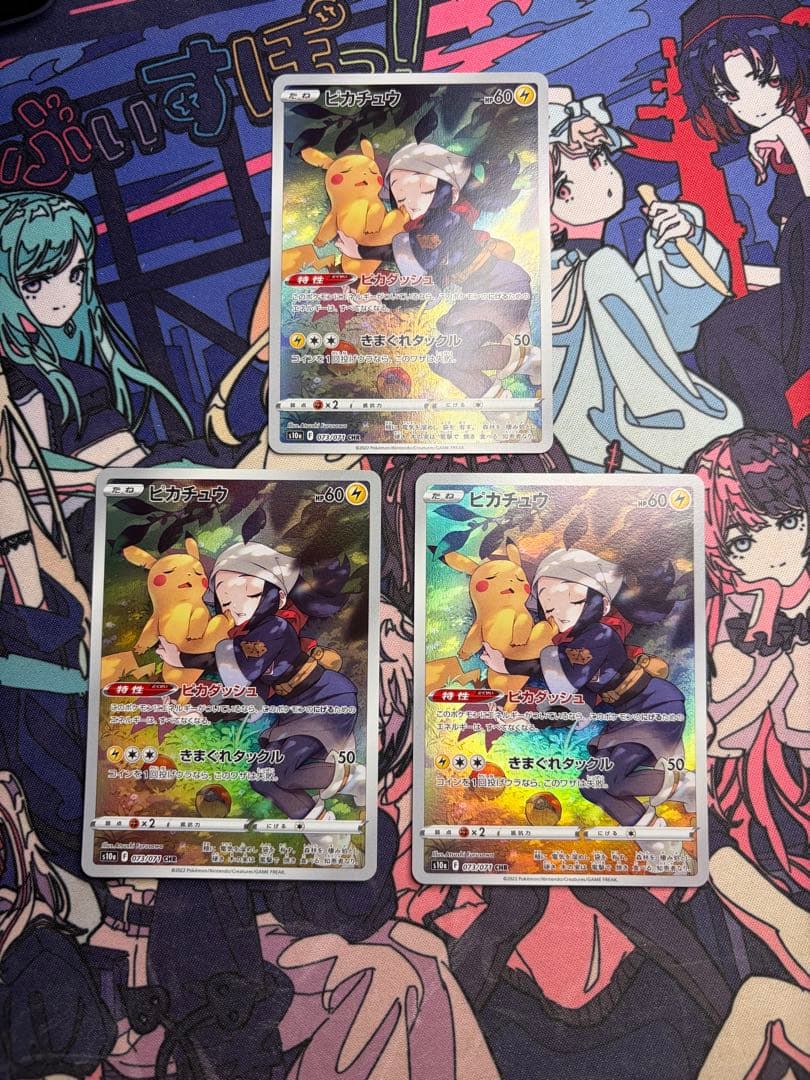 ポケモンカード　ピカチュウ CHR ３枚