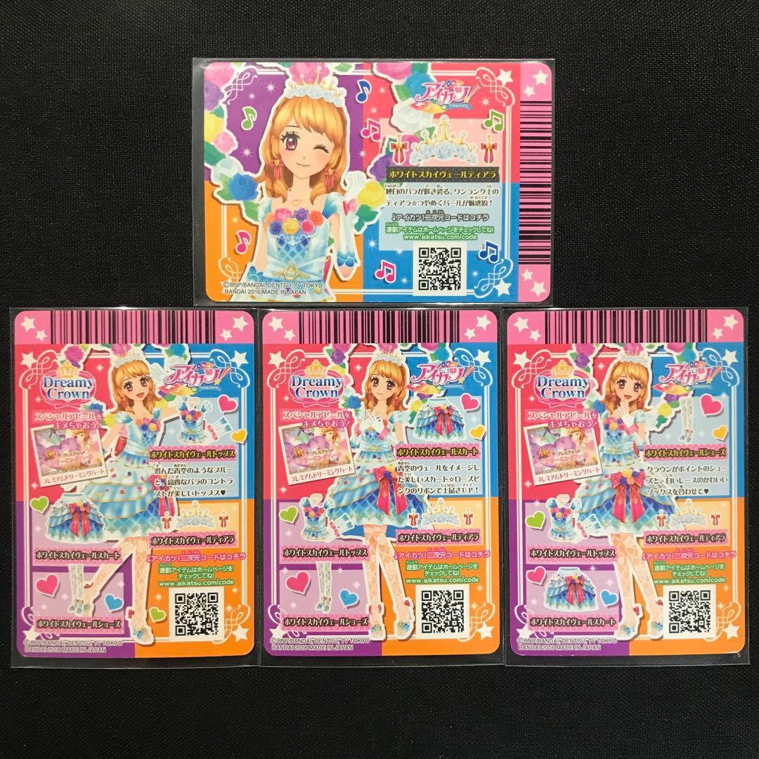 【最安値】アイカツカード ホワイトスカイヴェールコーデ