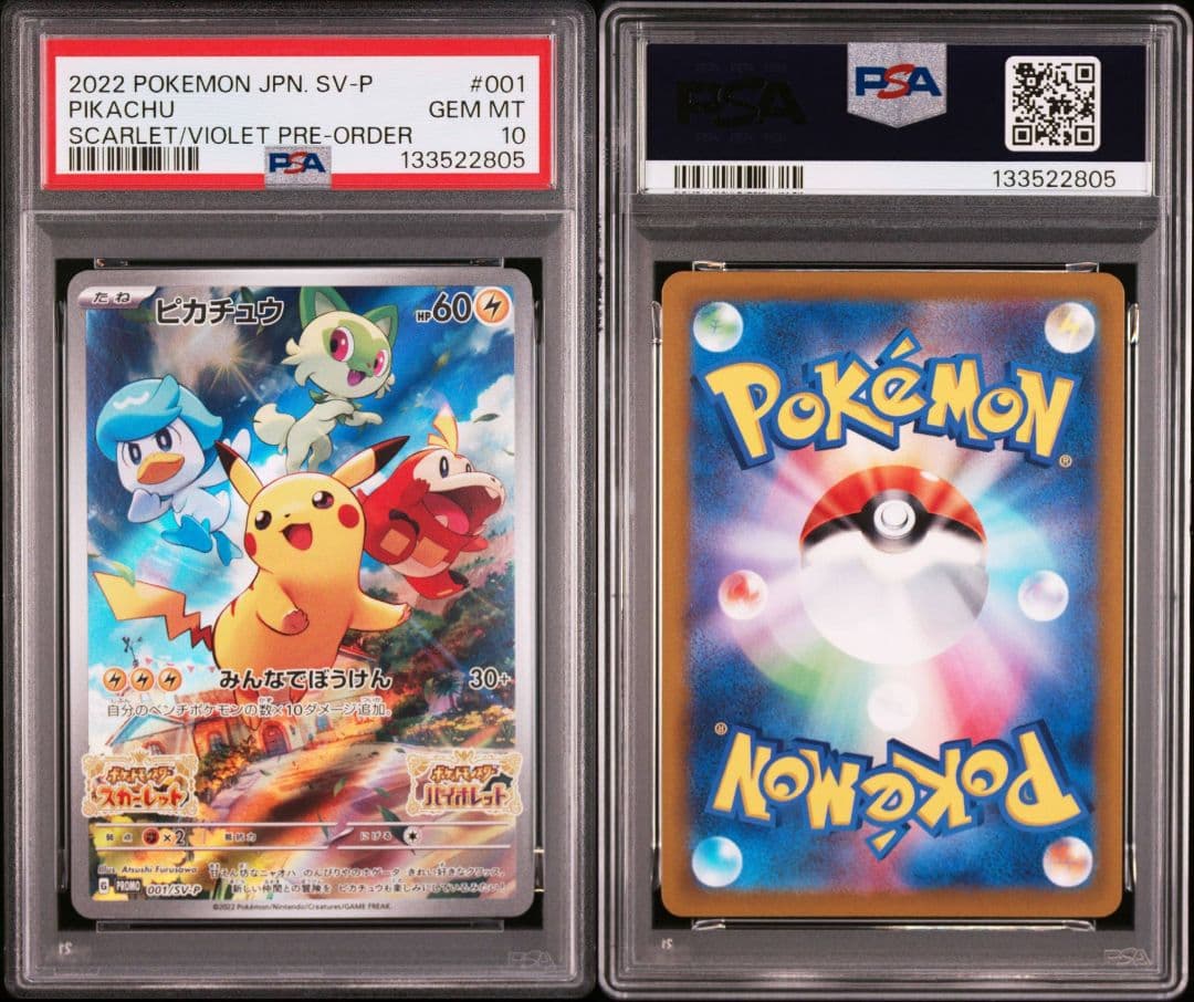 【PSA10】ピカチュウ 001/sv-p スカバイ プロモ