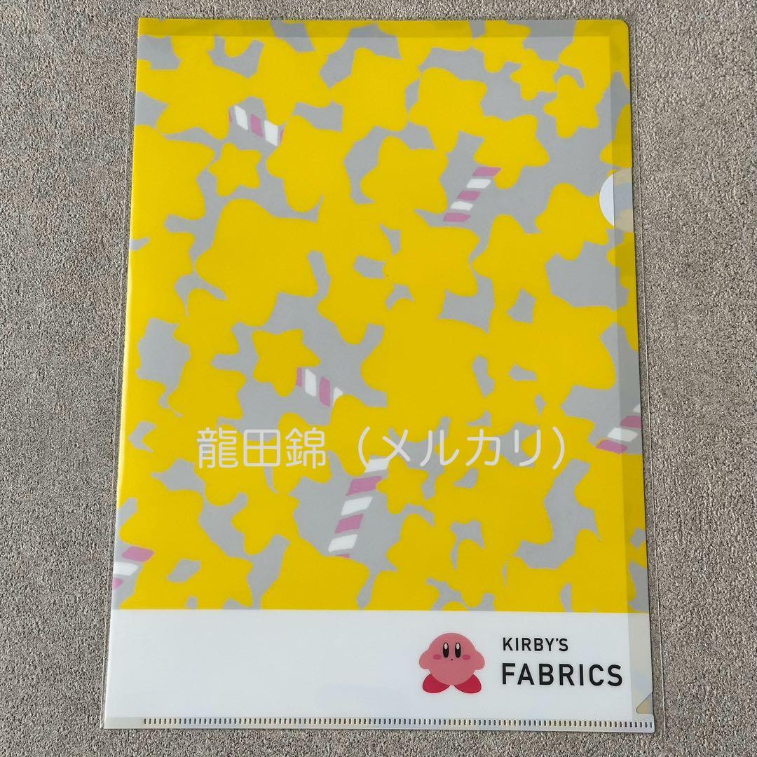 【新品未使用】カービィファブリック　A4クリアファイルセット　（匿名配送）