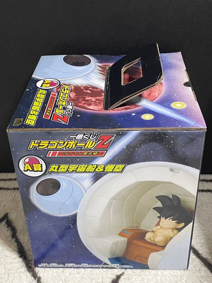 2009年 一番くじ ドラゴンボール 丸型宇宙船&悟空 フィギュア 新品 未開封