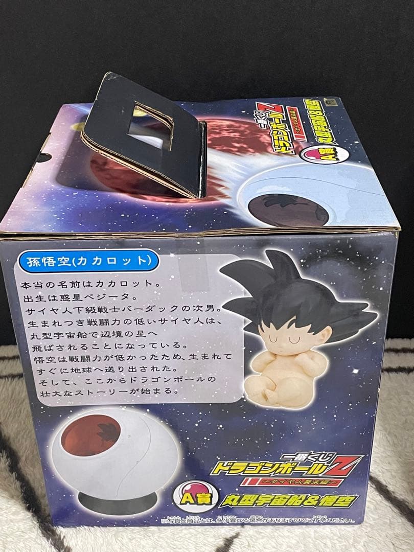 2009年 一番くじ ドラゴンボール 丸型宇宙船&悟空 フィギュア 新品 未開封