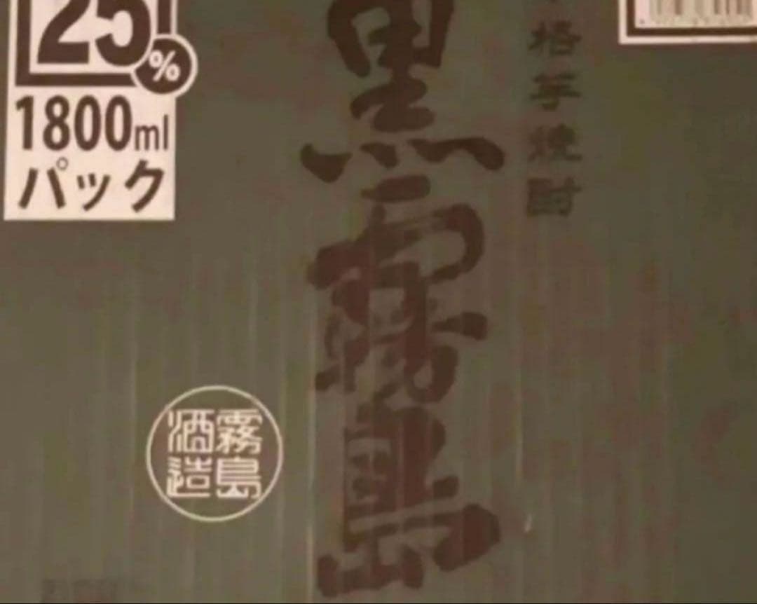 黒霧島6本セット