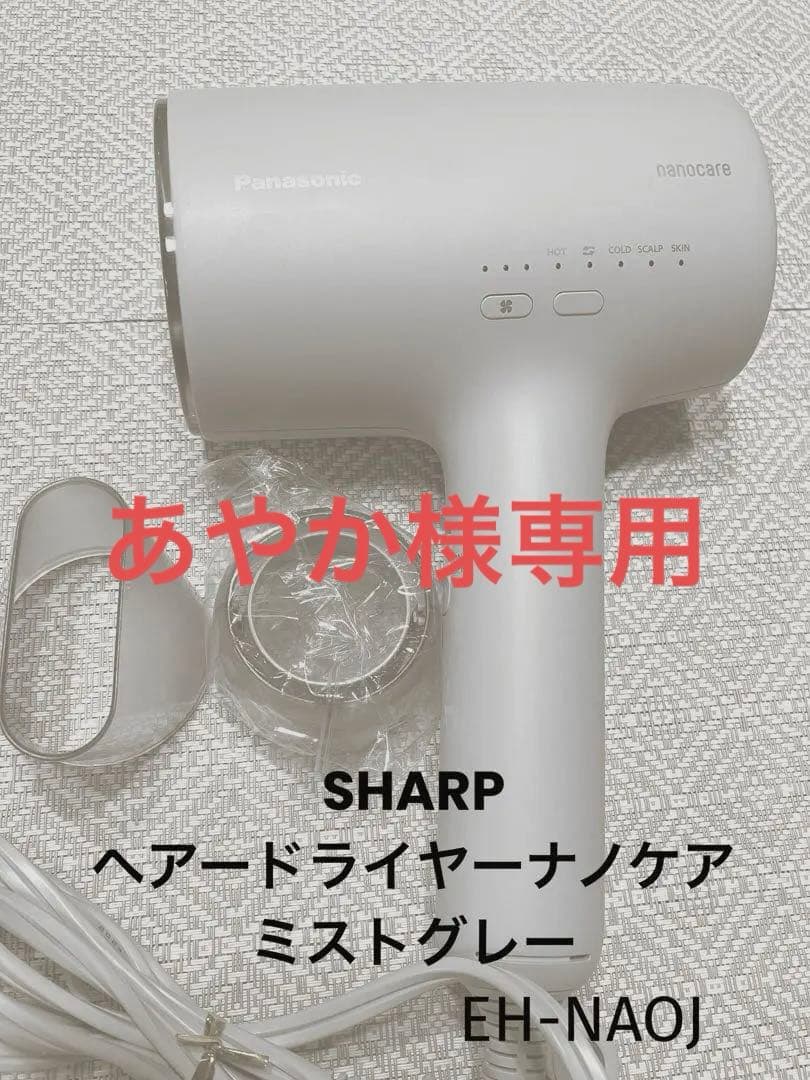 Panasonic ナノケア ヘアドライヤーEH-NAOJミストグレー