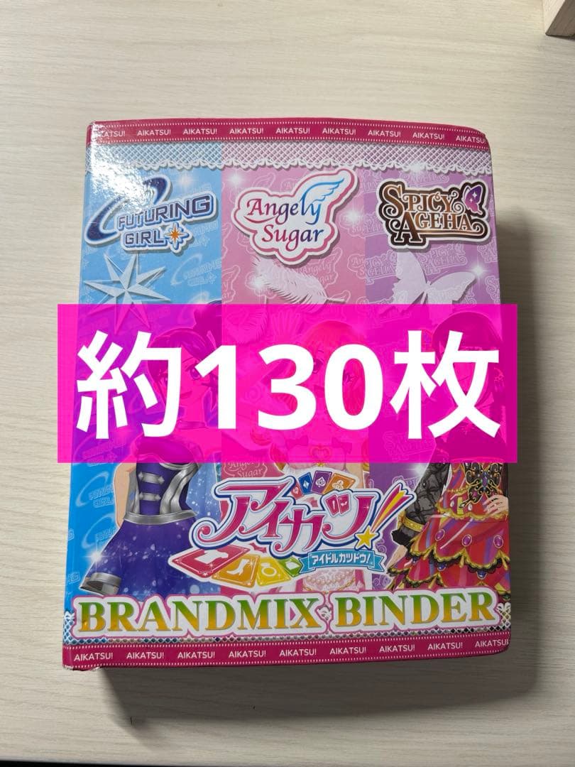 アイカツカード まとめ売り①【バラ売り可】