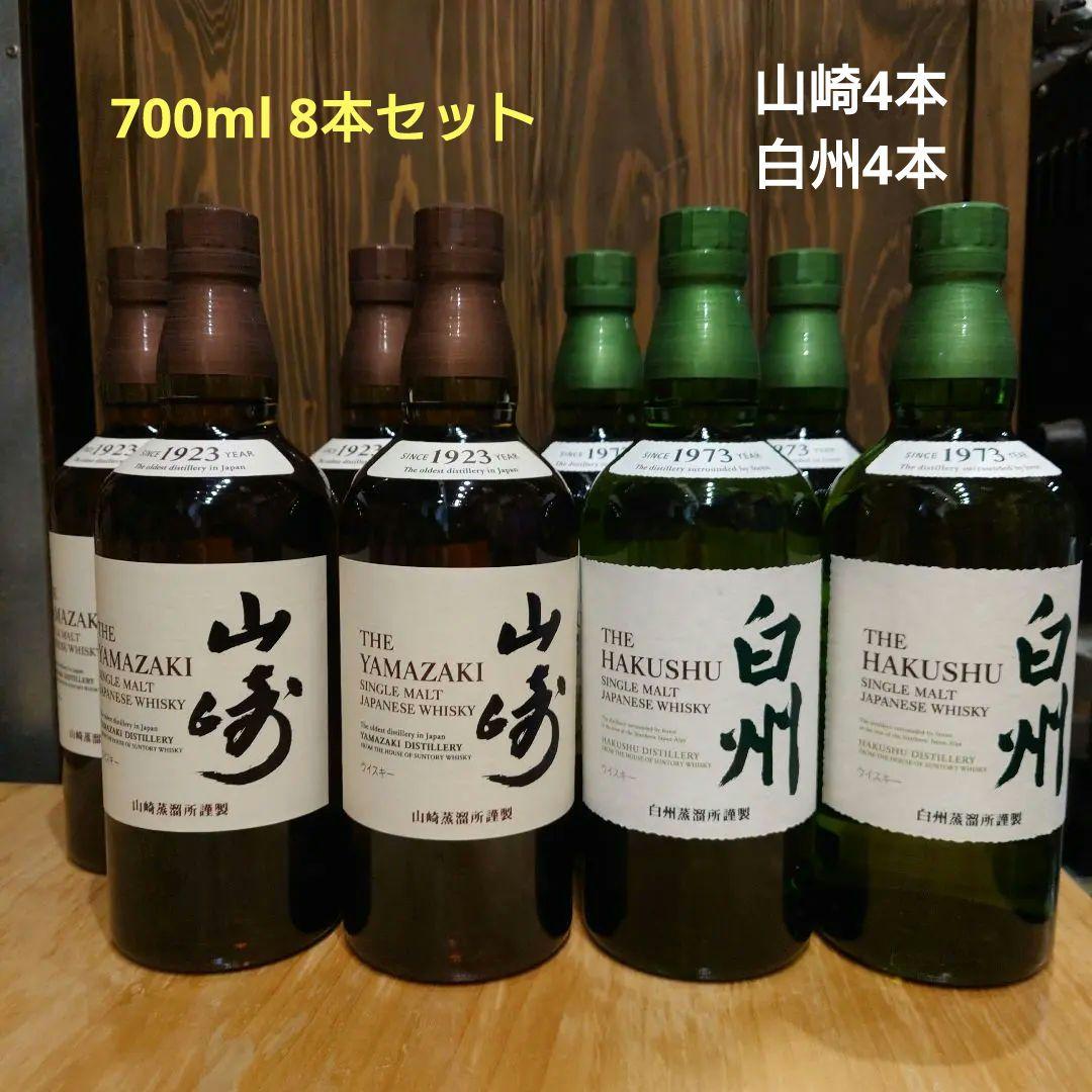 山崎　白州700ml 8本セット
