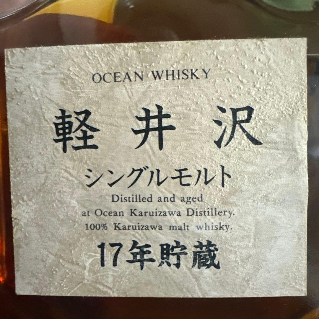 [希少]軽井沢 シングルモルト 17年熟成