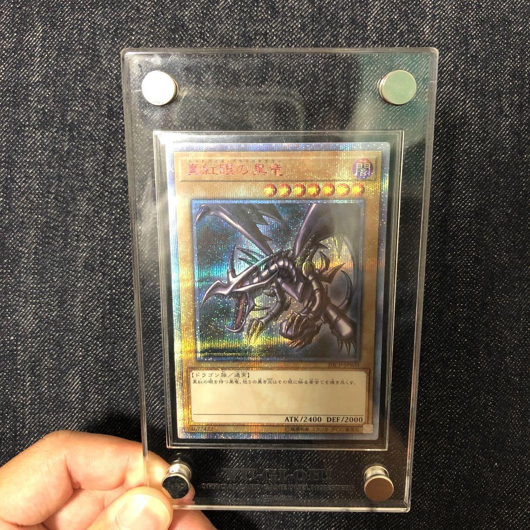 真紅眼の黒竜　20th   完美品