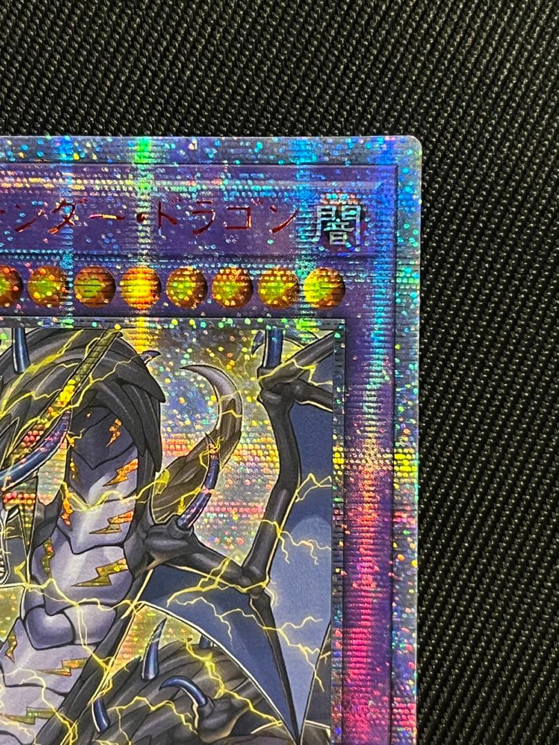 遊戯王　超雷龍サンダードラゴン 20thシークレットレア アジア版