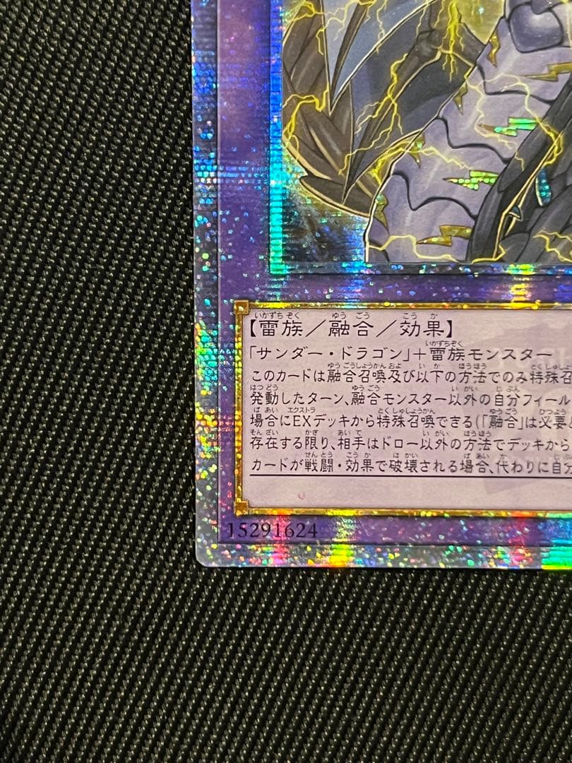 遊戯王　超雷龍サンダードラゴン 20thシークレットレア アジア版