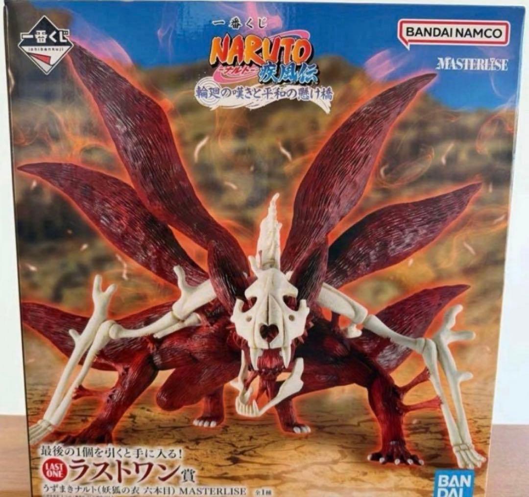 一番くじ NARUTO ナルト　ラストワン うずまきナルト(妖狐の衣 六本目)