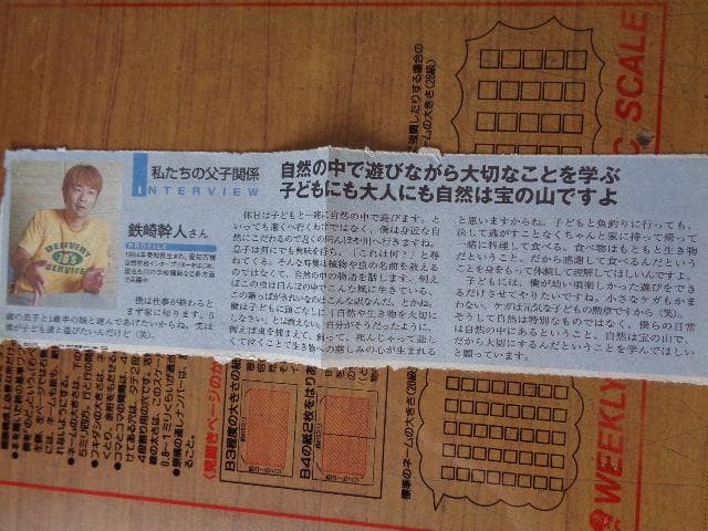 鉄崎幹人さん　切り抜き　　「息子5歳」とあります
