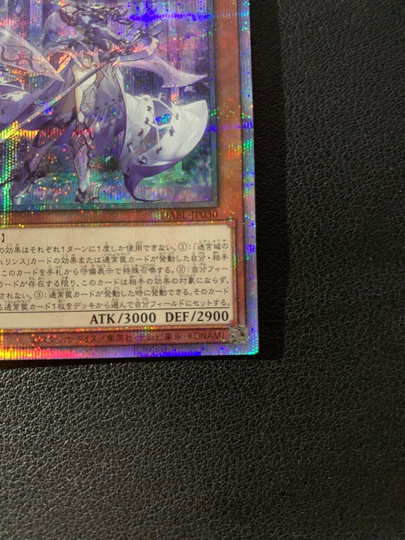 遊戯王　ラビュリンス　迷宮城の白銀姫　プリズマティックシークレットレア　プリシク