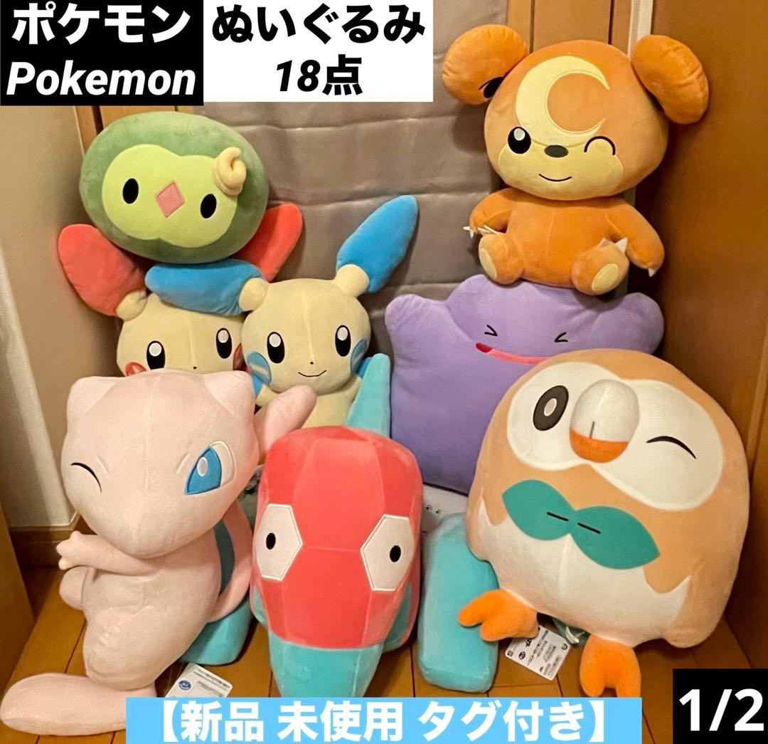 ポケットモンスター ぬいぐるみ 18点 【新品 未使用品 】 ポケモン