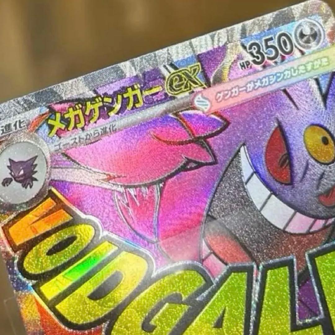 ポケカ ポケモンカード メガゲンガー ex ma 中国語エラー