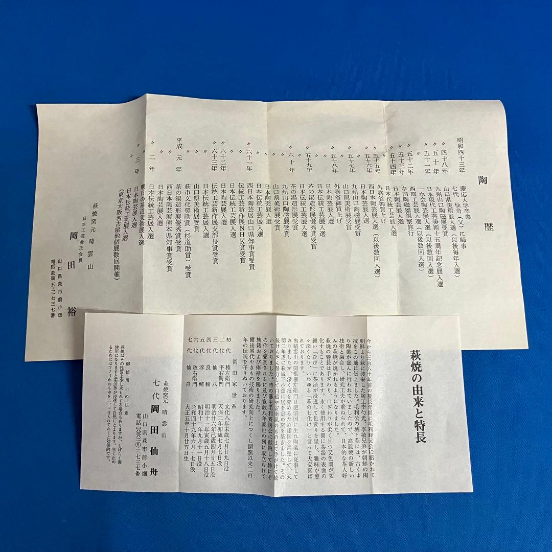 岡田裕　萩焼　花入