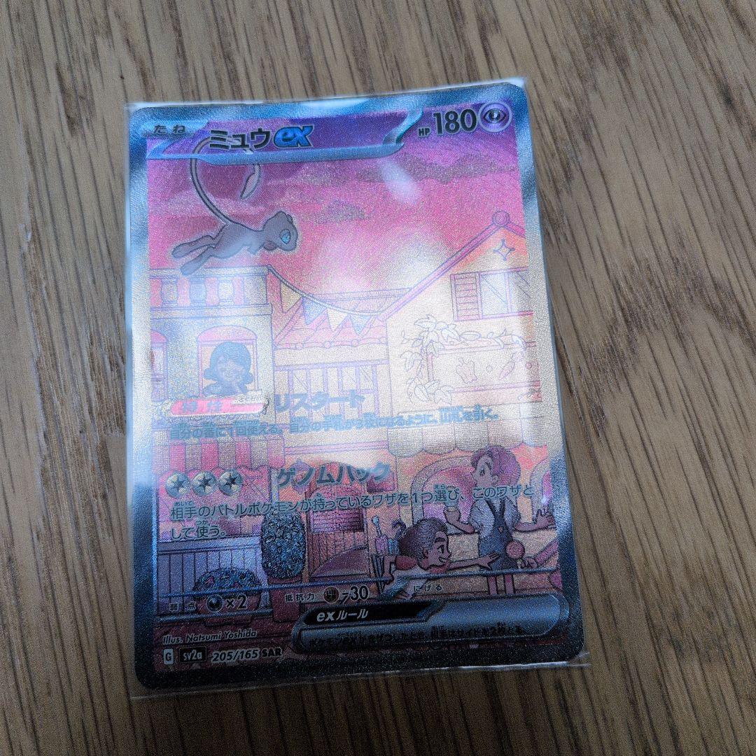 ミュウex　SAR(205/165)